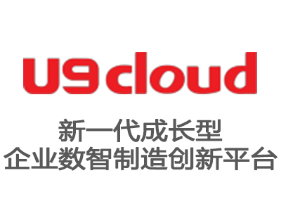 <strong>U9 Cloud——新一代成长型企业数智</strong>