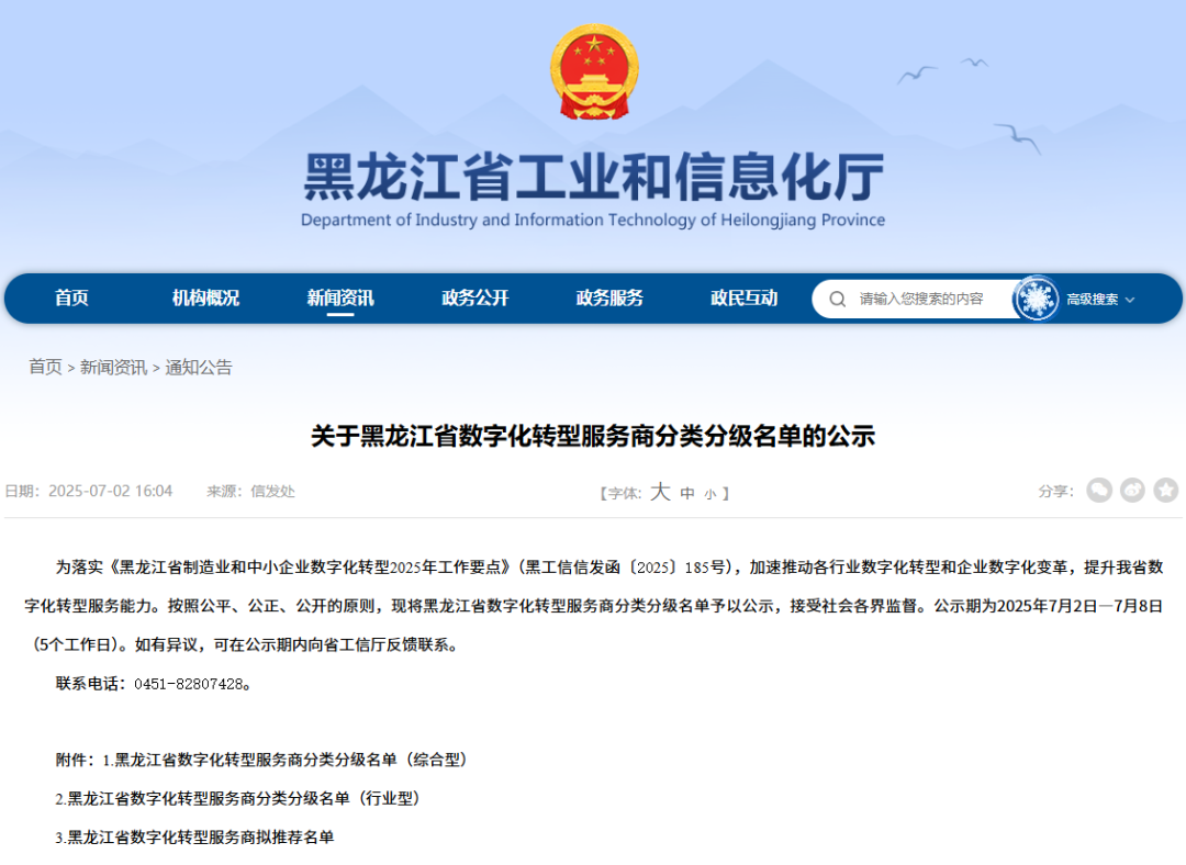 黑龙江森友科技荣膺「黑龙江省数字化转型三星级（综合型）服务商」